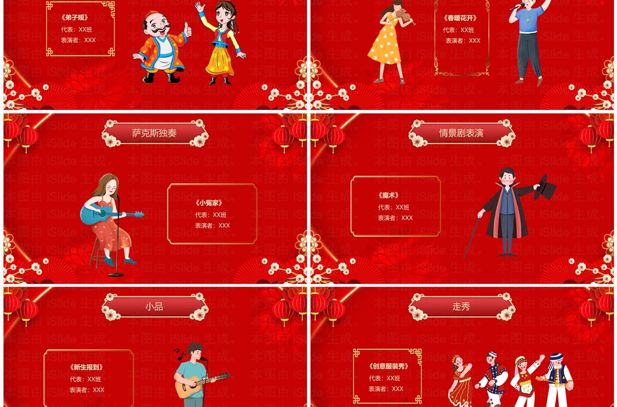 红色喜庆中国风元旦联欢晚会PPT模板