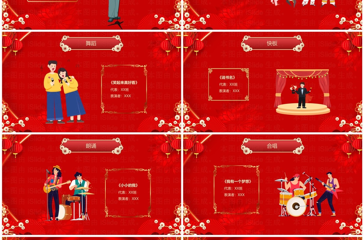 红色喜庆中国风元旦联欢晚会PPT模板