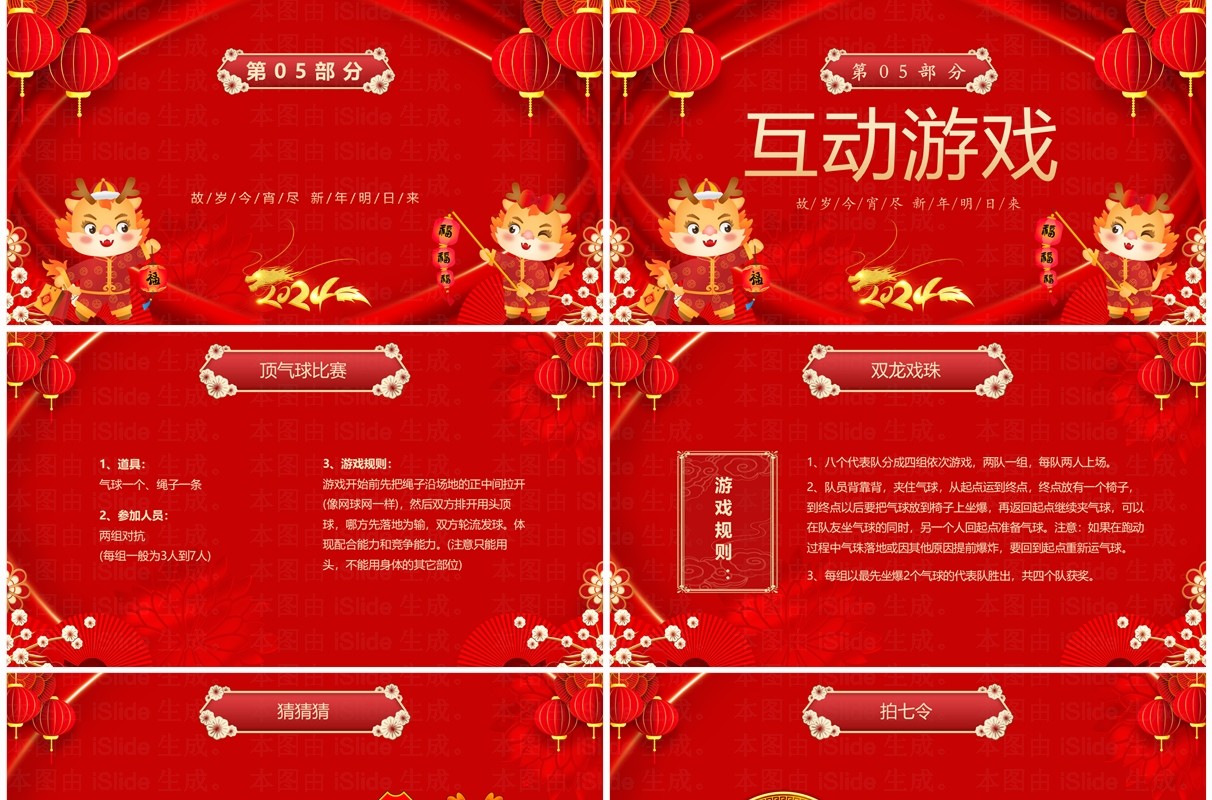 红色喜庆中国风元旦联欢晚会PPT模板