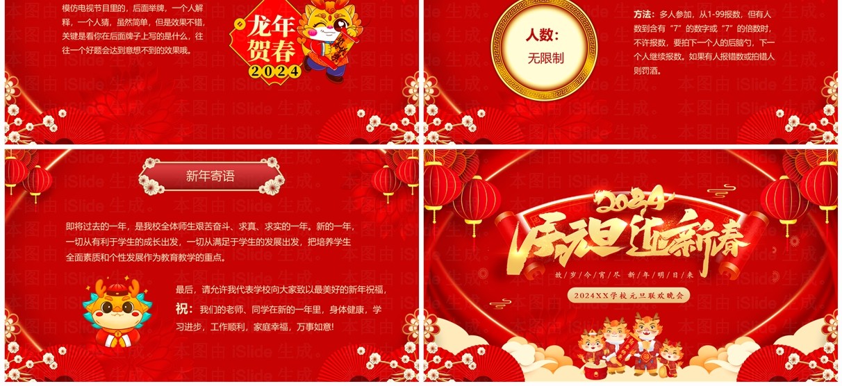 红色喜庆中国风元旦联欢晚会PPT模板