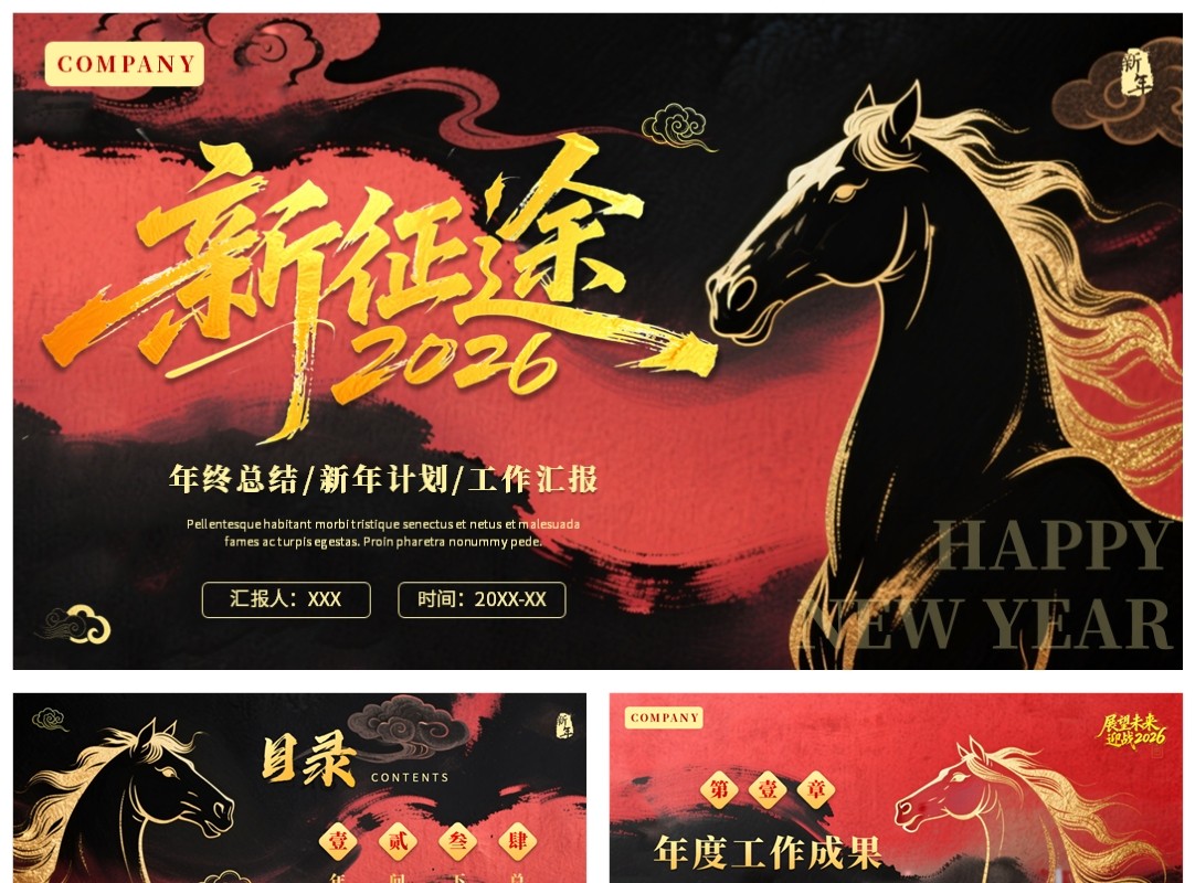 红黑创意插画2026新征途年度工作总结PPT模板