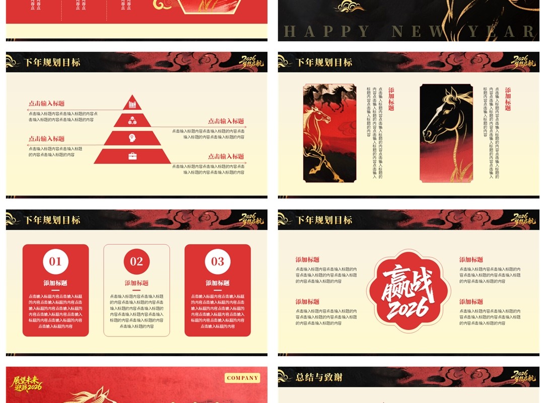 红黑创意插画2026新征途年度工作总结PPT模板