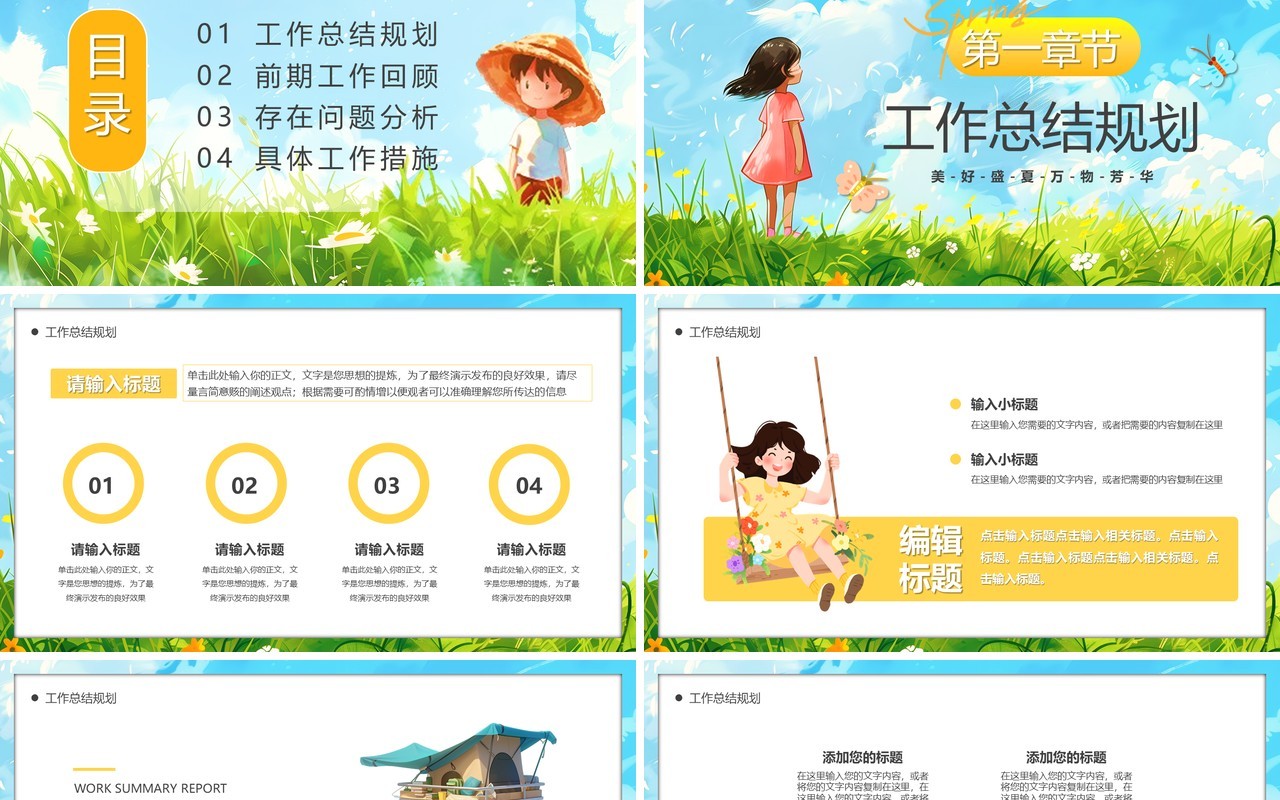 蓝色插画风万物芳华时已盛夏PPT模板