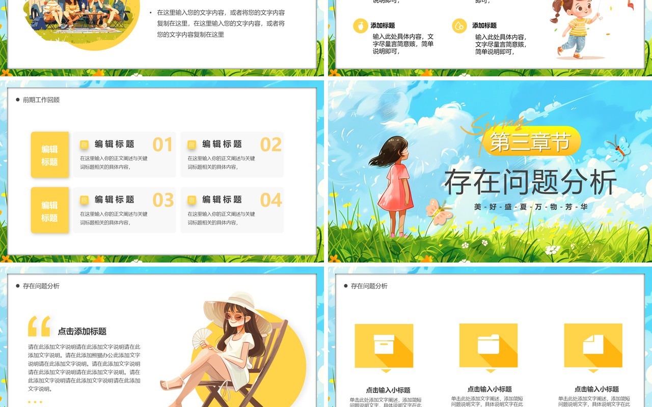 蓝色插画风万物芳华时已盛夏PPT模板