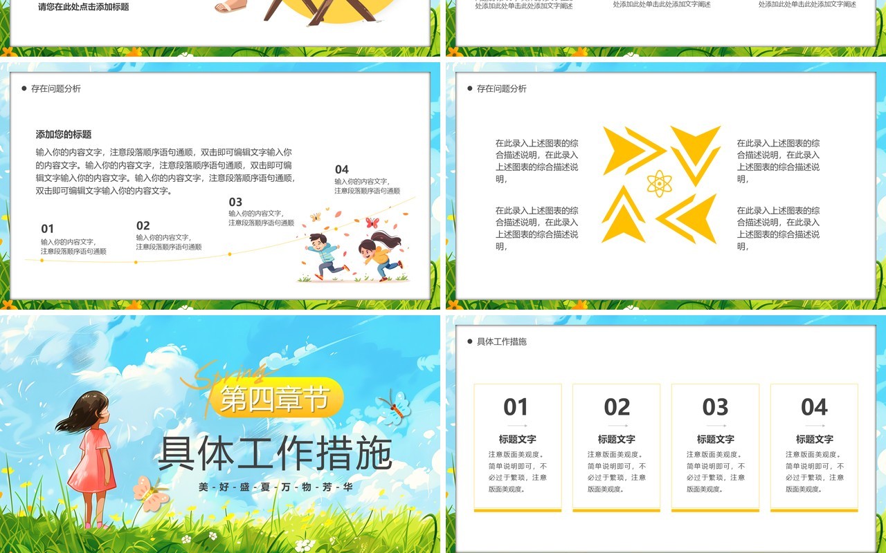 蓝色插画风万物芳华时已盛夏PPT模板