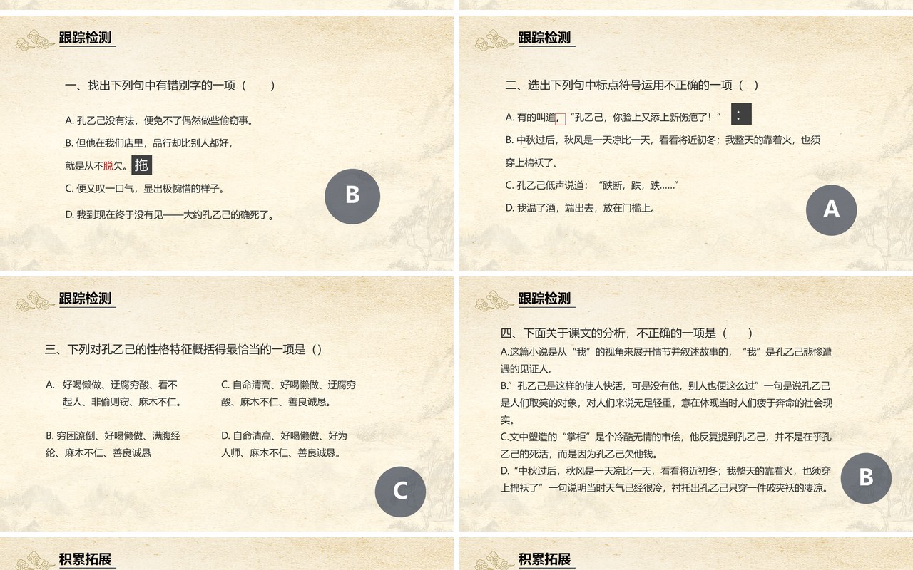 部编版九年级语文下册孔乙己课件PPT模板