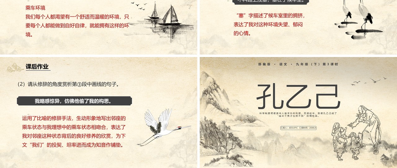 部编版九年级语文下册孔乙己课件PPT模板
