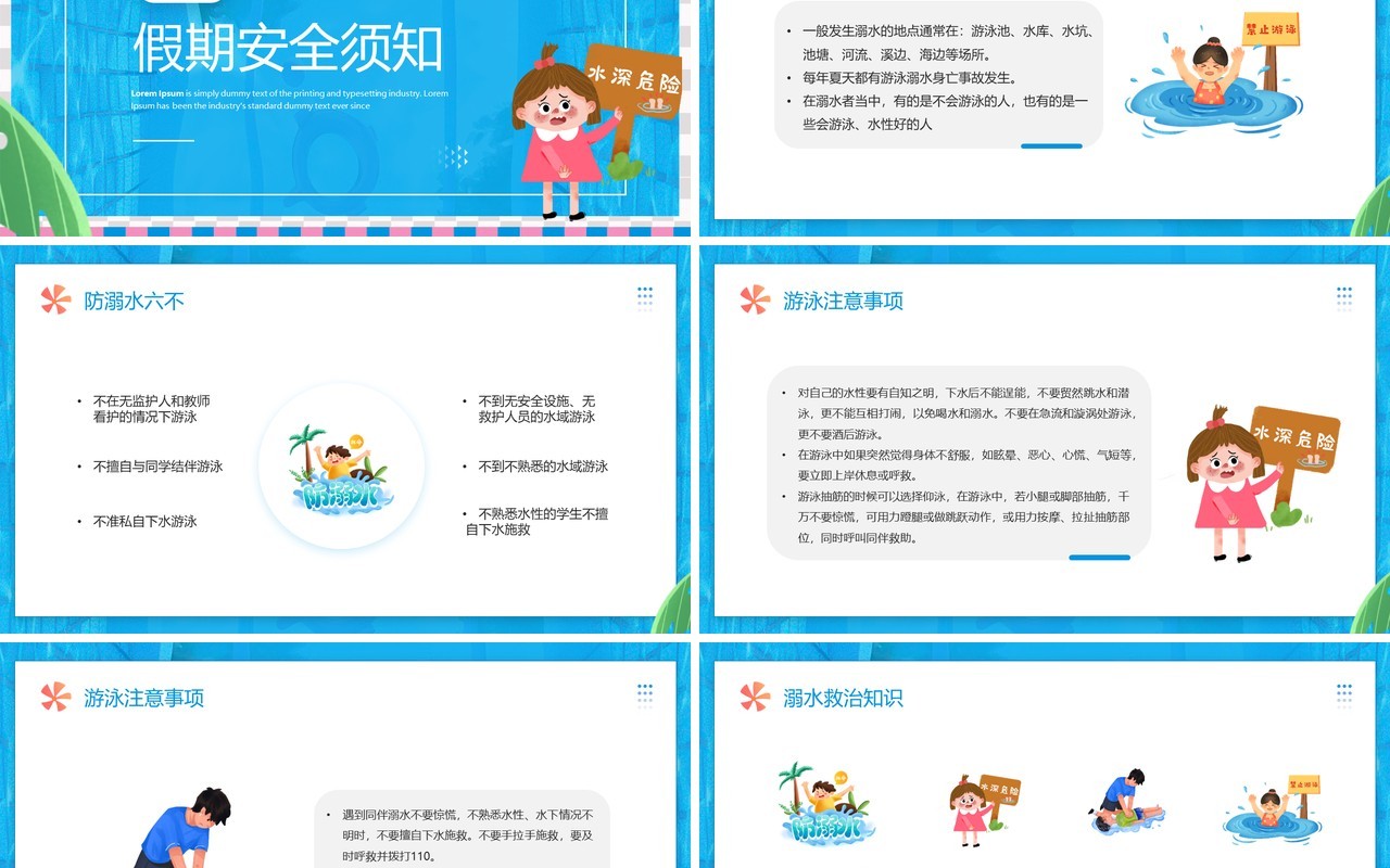蓝色卡通风快乐暑假安全相伴PPT模板