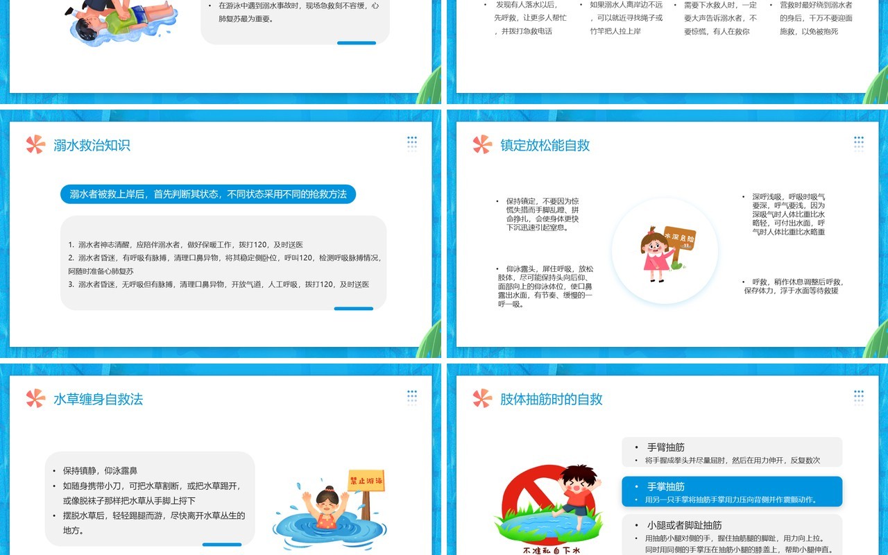 蓝色卡通风快乐暑假安全相伴PPT模板