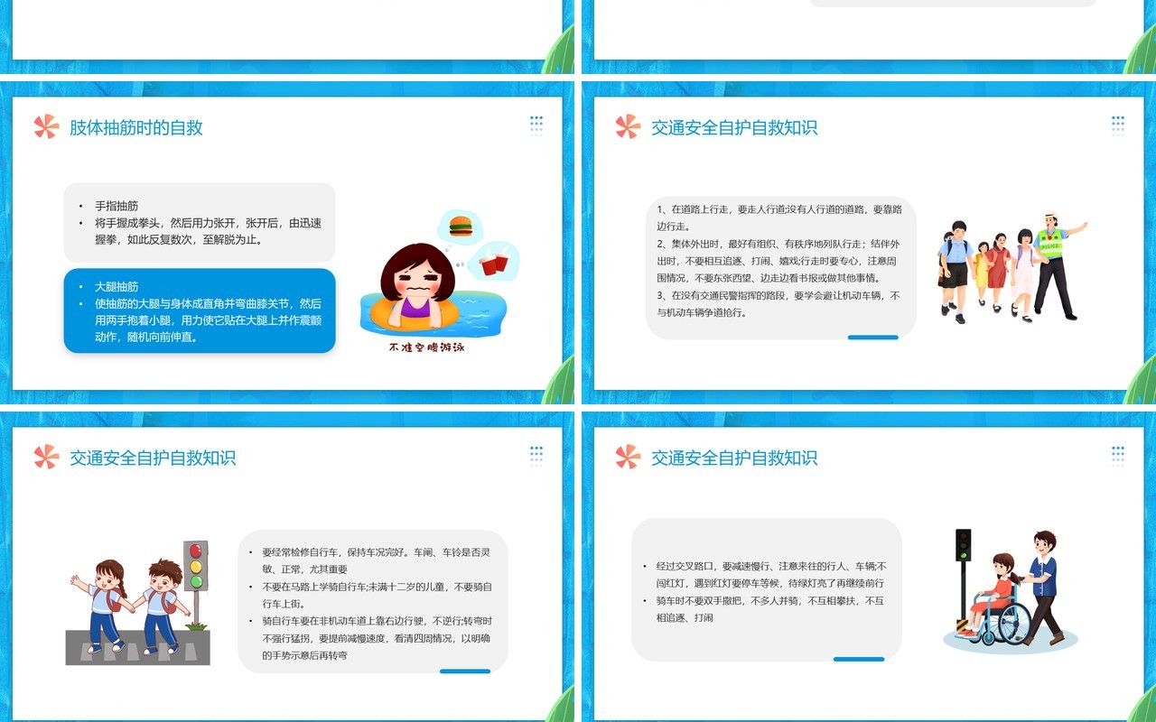 蓝色卡通风快乐暑假安全相伴PPT模板