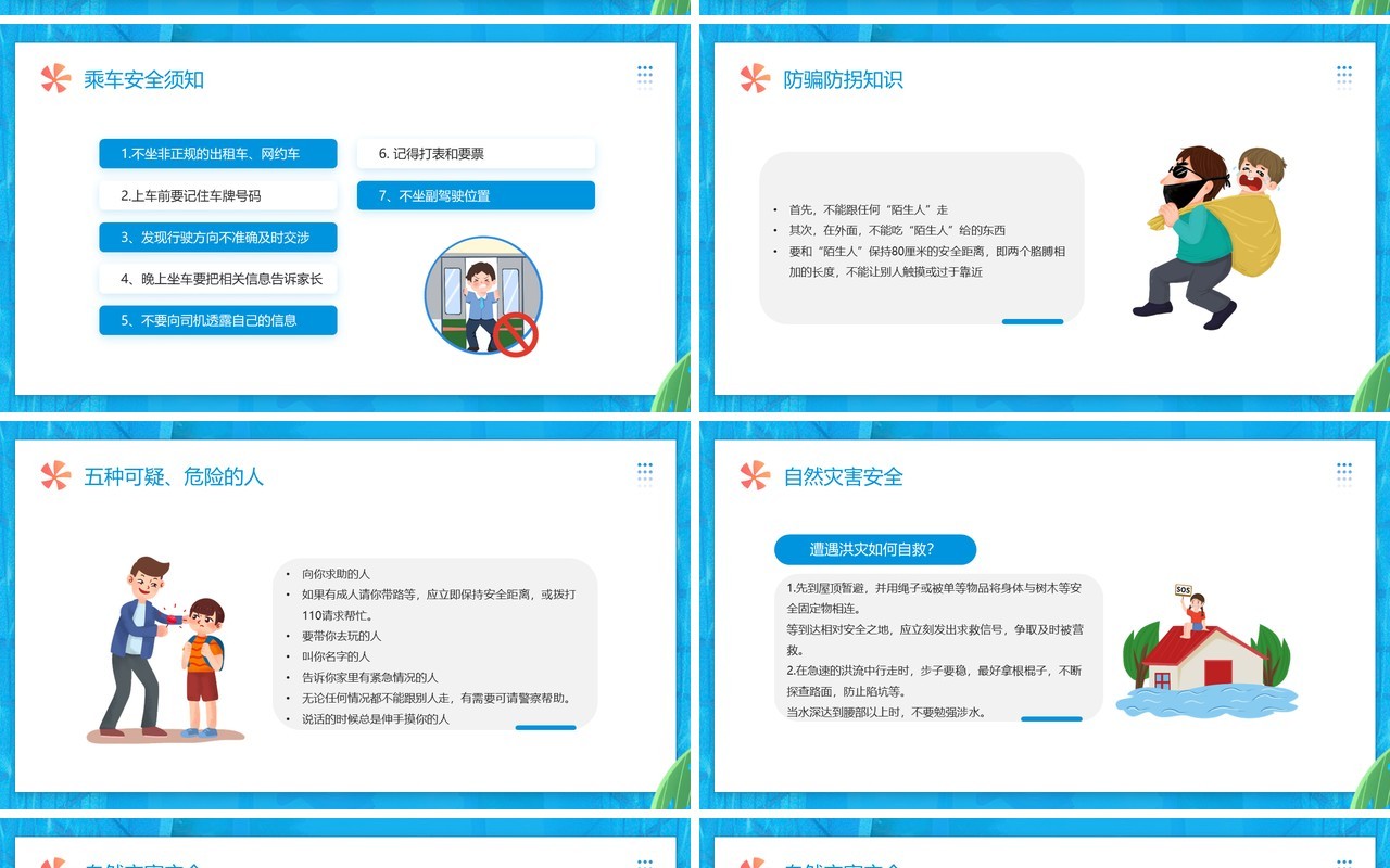 蓝色卡通风快乐暑假安全相伴PPT模板