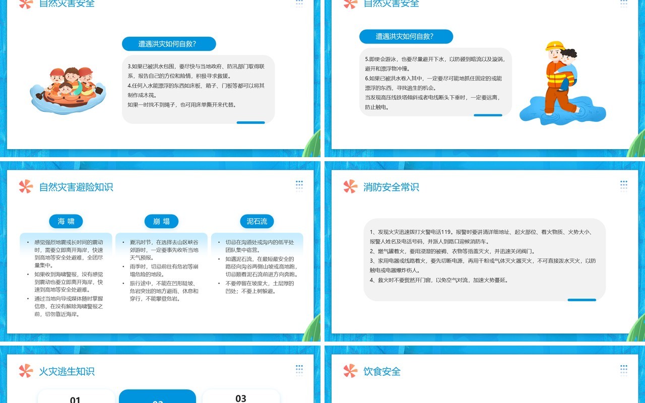 蓝色卡通风快乐暑假安全相伴PPT模板