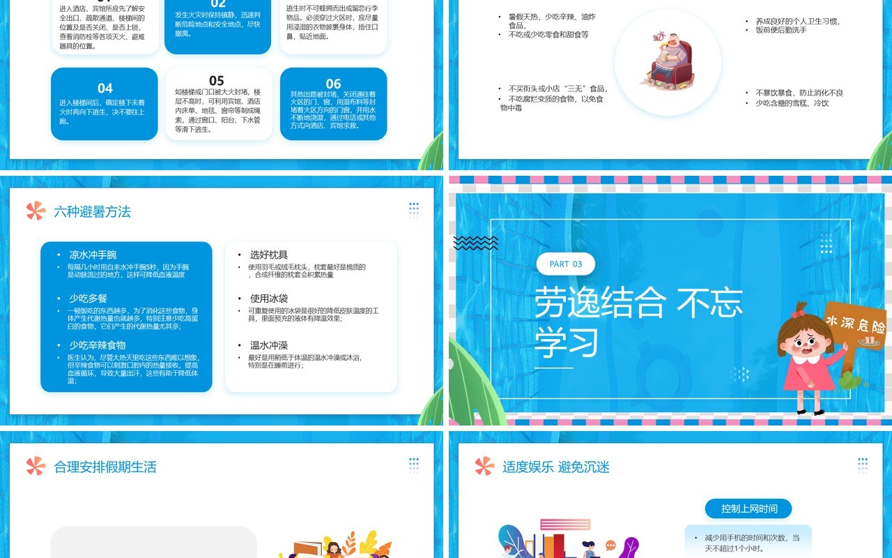 蓝色卡通风快乐暑假安全相伴PPT模板