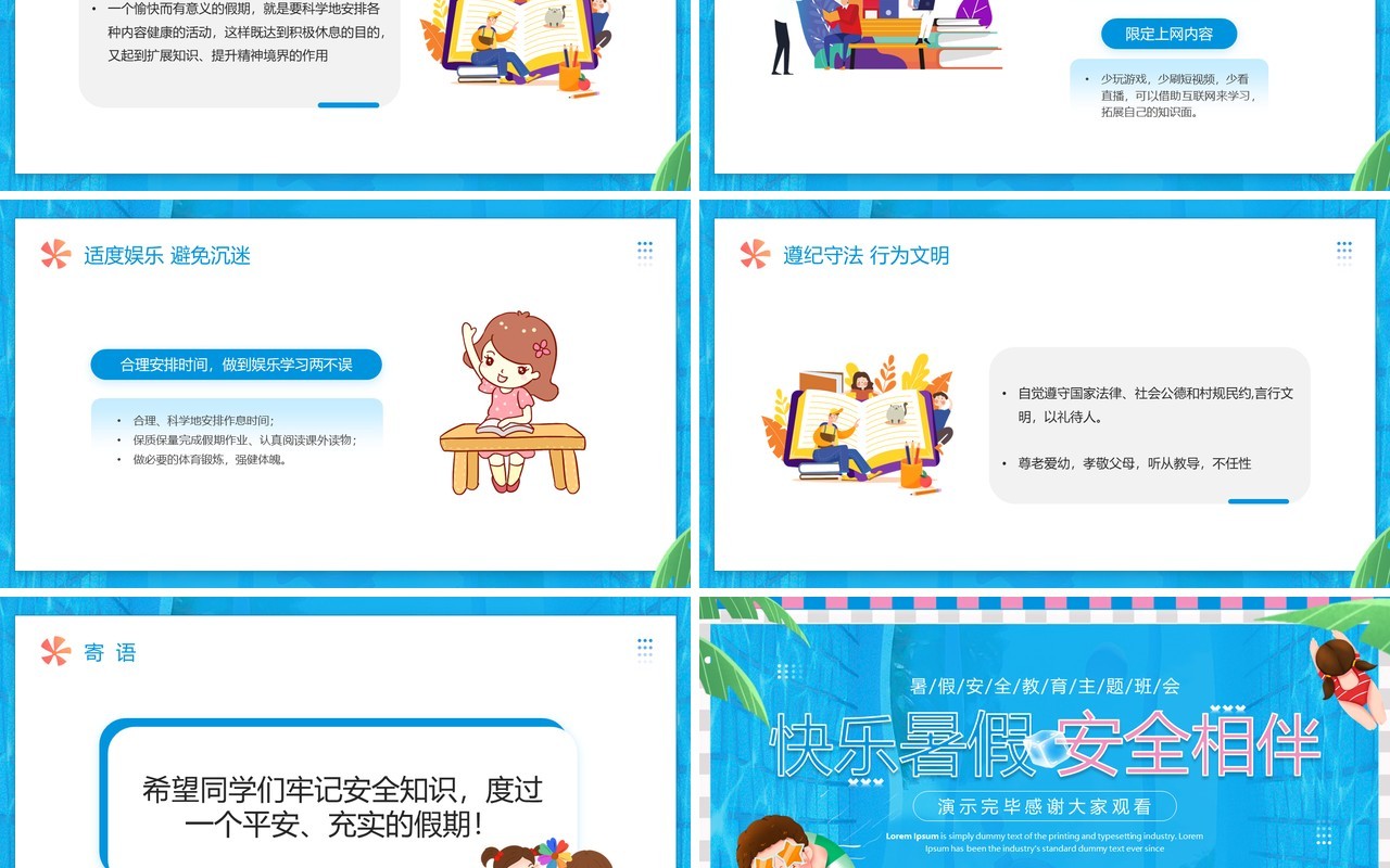 蓝色卡通风快乐暑假安全相伴PPT模板