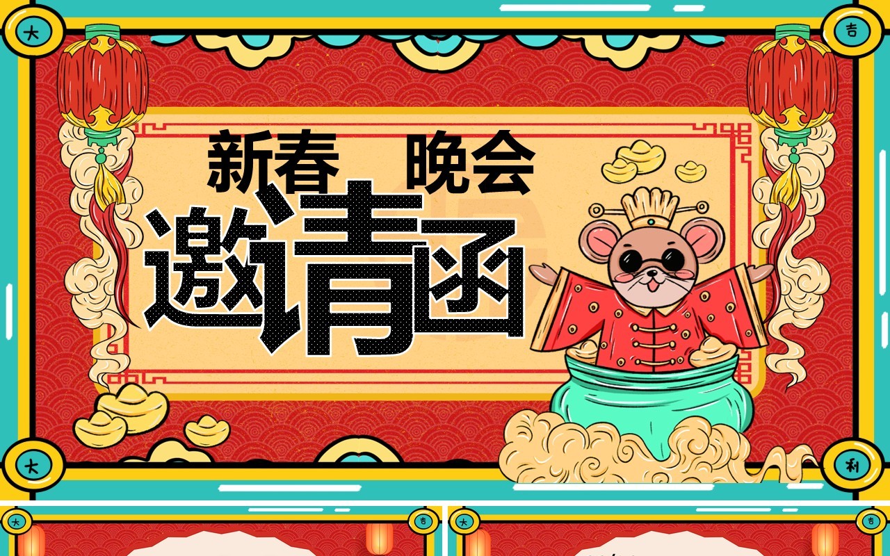 新春新年晚会邀请函国潮风PPT模板