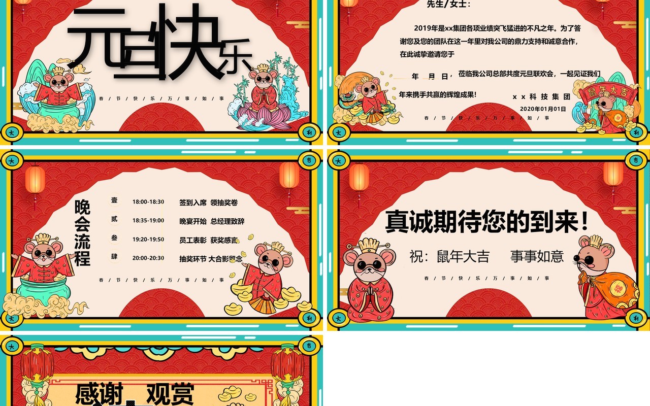 新春新年晚会邀请函国潮风PPT模板