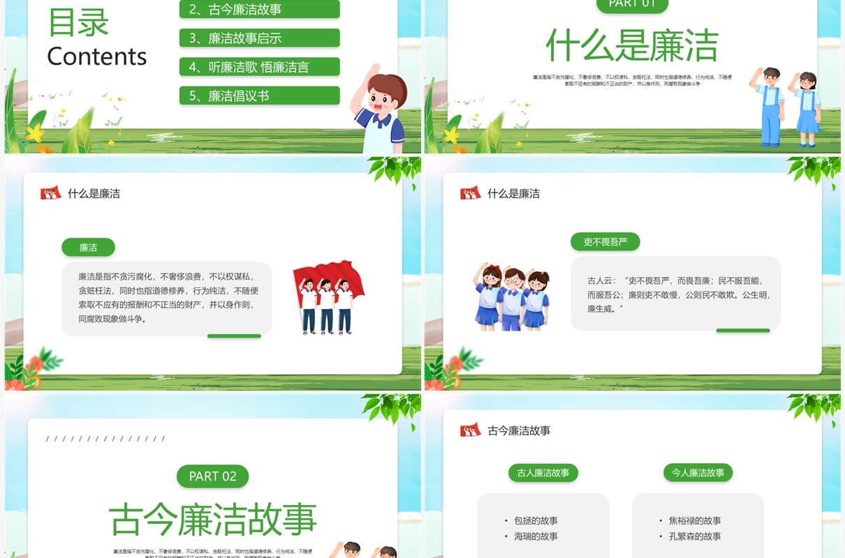 绿色卡通风让廉洁之风吹满校园主题教育PPT模板
