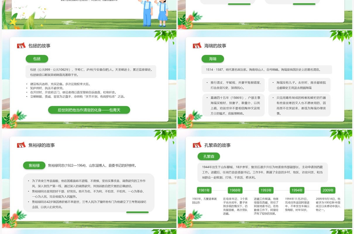 绿色卡通风让廉洁之风吹满校园主题教育PPT模板