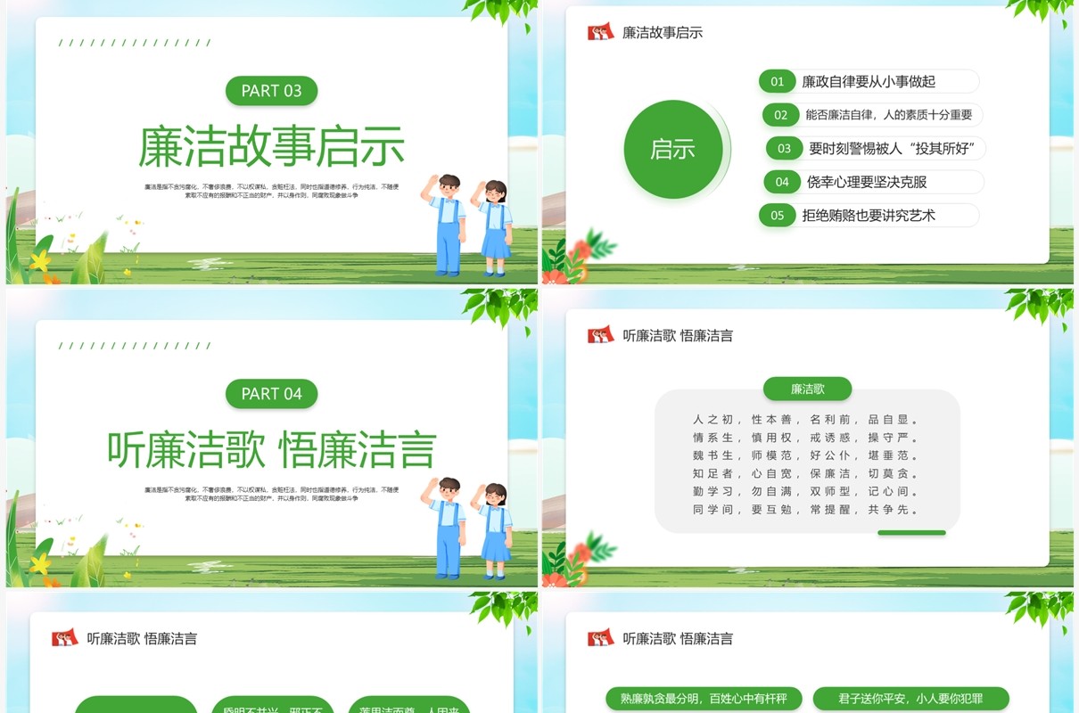 绿色卡通风让廉洁之风吹满校园主题教育PPT模板