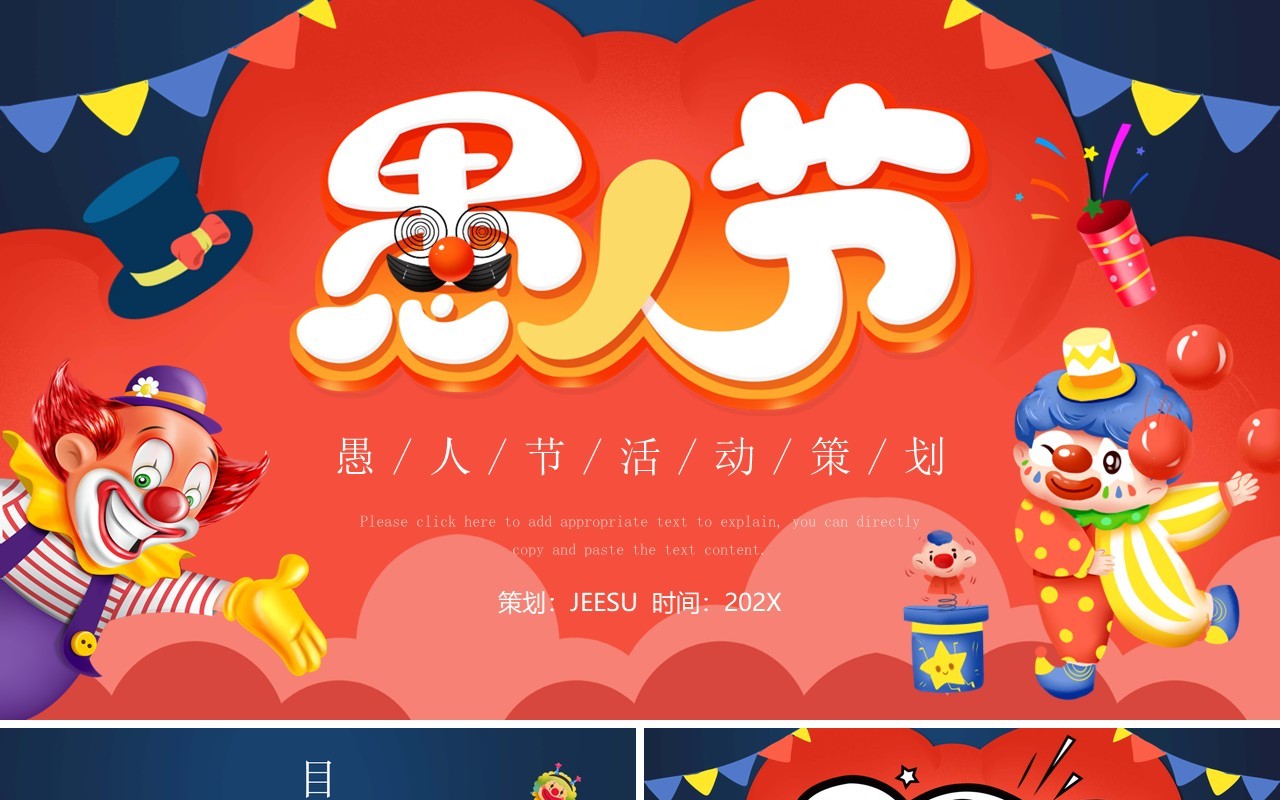 红蓝卡通风愚人节活动策划PPT模板