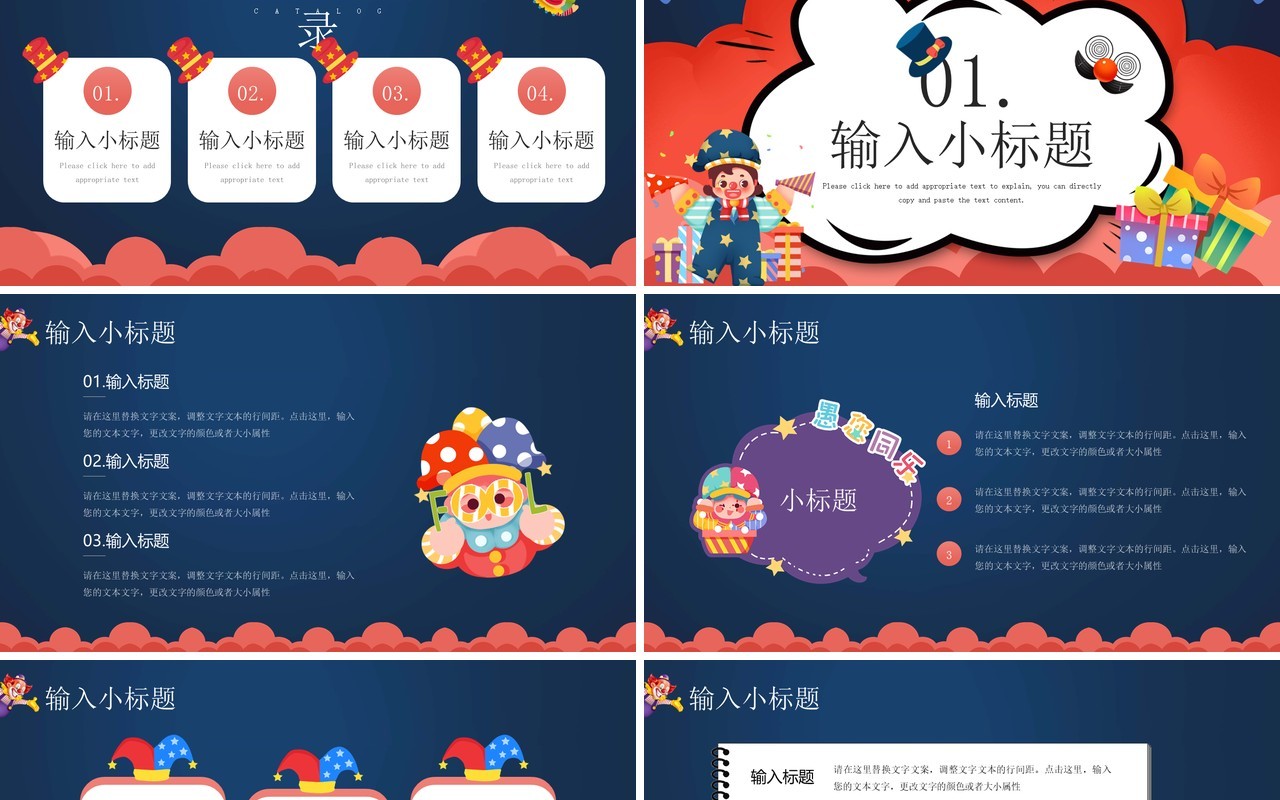 红蓝卡通风愚人节活动策划PPT模板