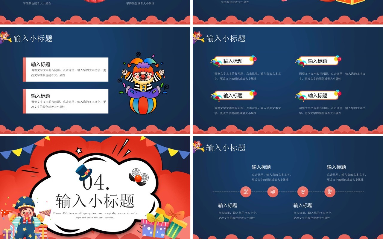 红蓝卡通风愚人节活动策划PPT模板