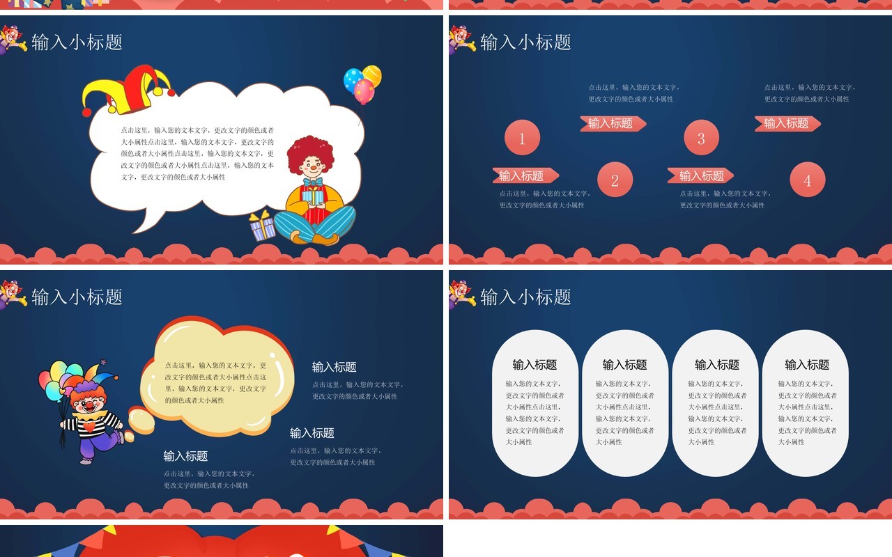 红蓝卡通风愚人节活动策划PPT模板