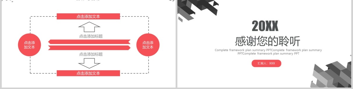 完整框架复盘总结报告PPT模板