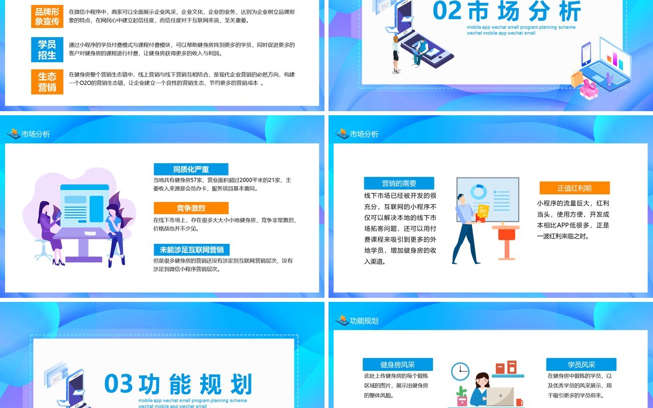 手机APP微信小程序策划方案动态PPT模板