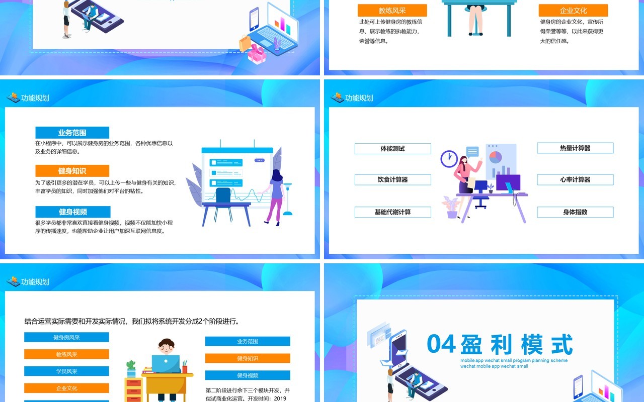 手机APP微信小程序策划方案动态PPT模板