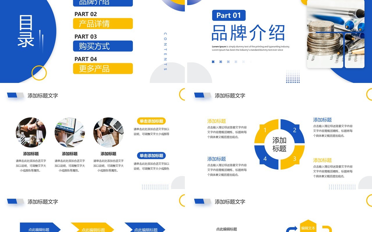 黄蓝商务风金融产品介绍展示PPT模板