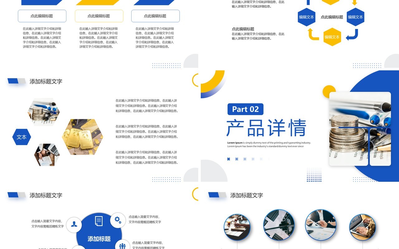 黄蓝商务风金融产品介绍展示PPT模板
