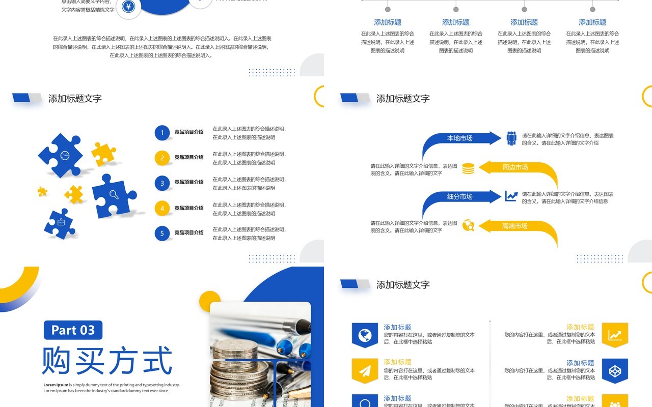 黄蓝商务风金融产品介绍展示PPT模板