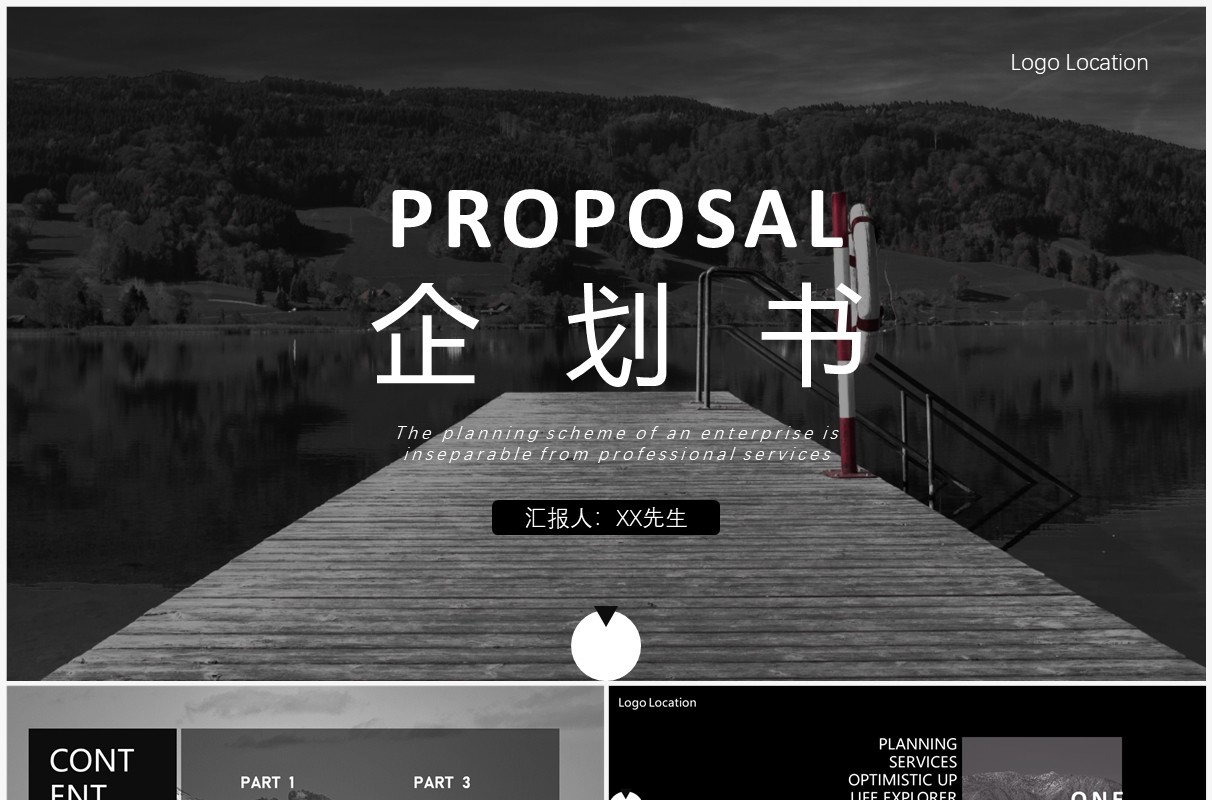 黑白杂志风商务企划书PPT通用模板