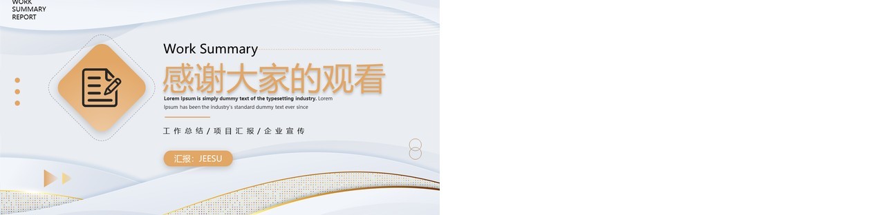 橙色商务风总经理述职报告PPT模板