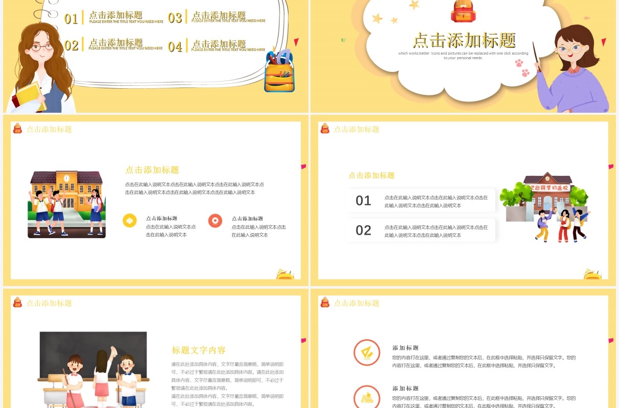 黄色卡通风开学季主题班会动态PPT模板