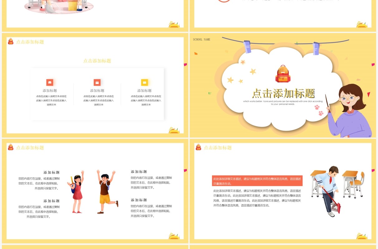 黄色卡通风开学季主题班会动态PPT模板