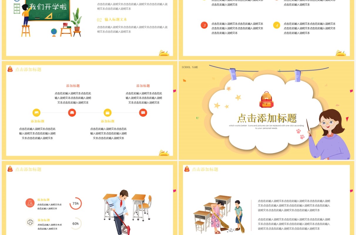 黄色卡通风开学季主题班会动态PPT模板