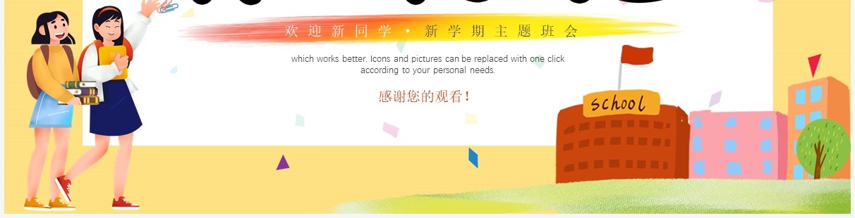 黄色卡通风开学季主题班会动态PPT模板