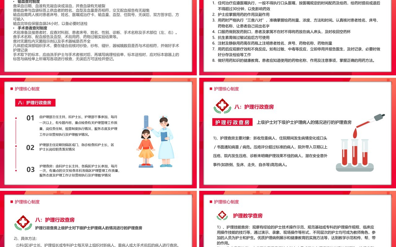 红色简约风十八项护理核心制度宣传PPT模板