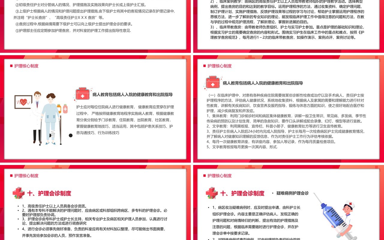 红色简约风十八项护理核心制度宣传PPT模板