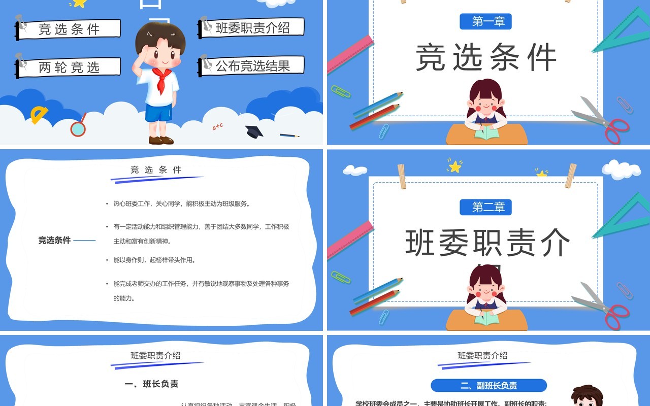蓝色卡通班委竞选主题班会PPT模板