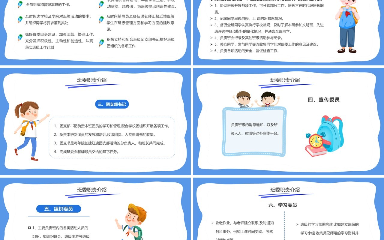蓝色卡通班委竞选主题班会PPT模板