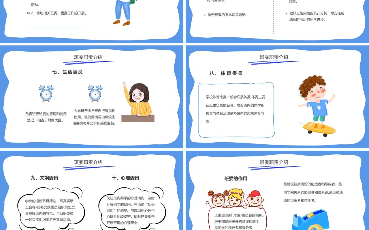 蓝色卡通班委竞选主题班会PPT模板