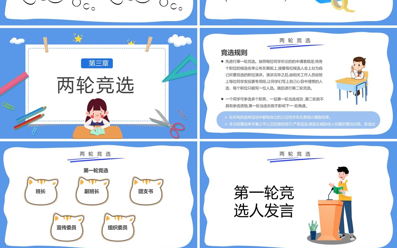 蓝色卡通班委竞选主题班会PPT模板