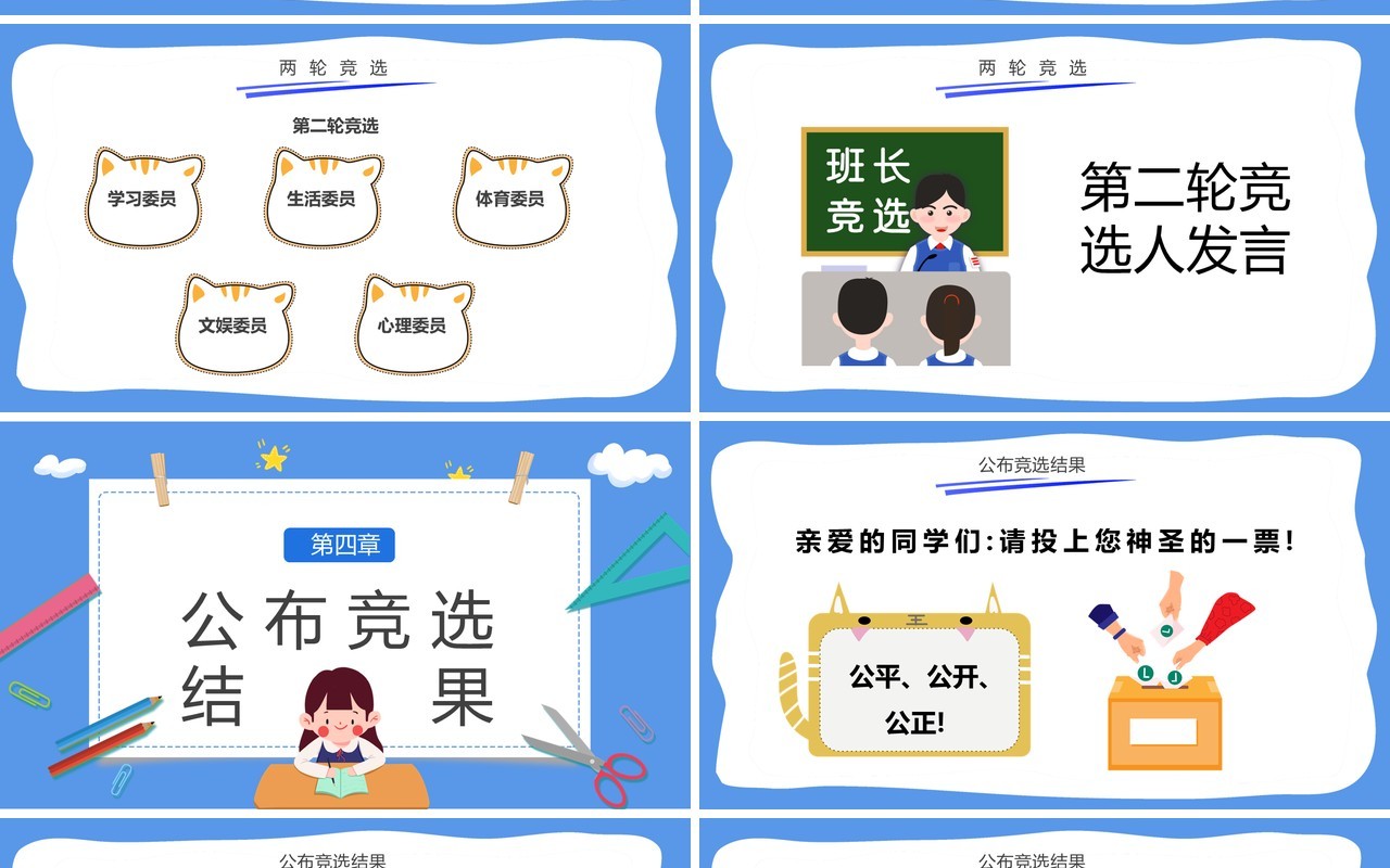 蓝色卡通班委竞选主题班会PPT模板