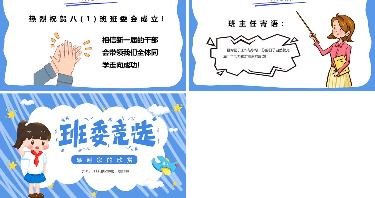 蓝色卡通班委竞选主题班会PPT模板