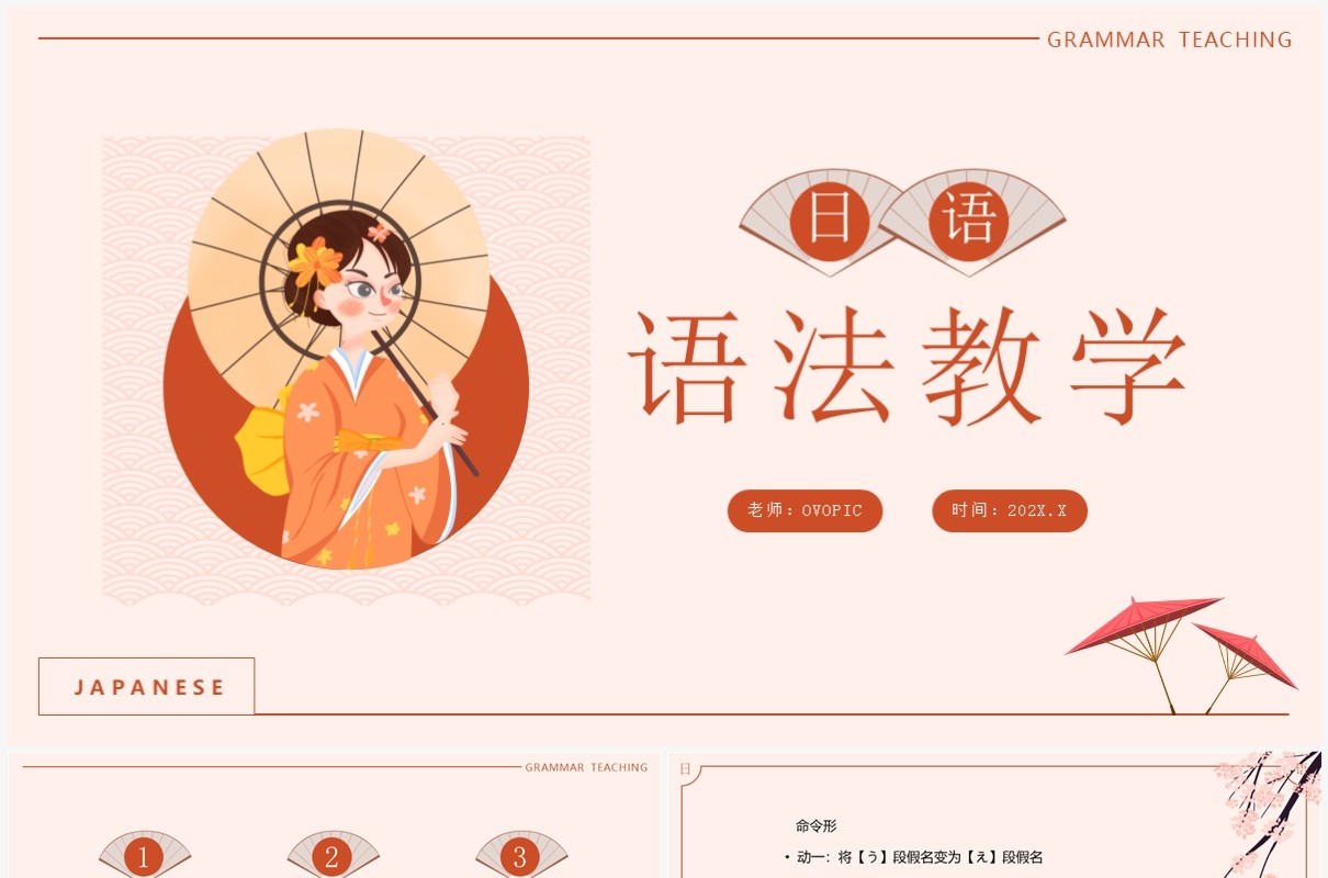 橙色日语语法教学课件PPT模板