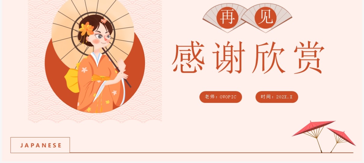 橙色日语语法教学课件PPT模板