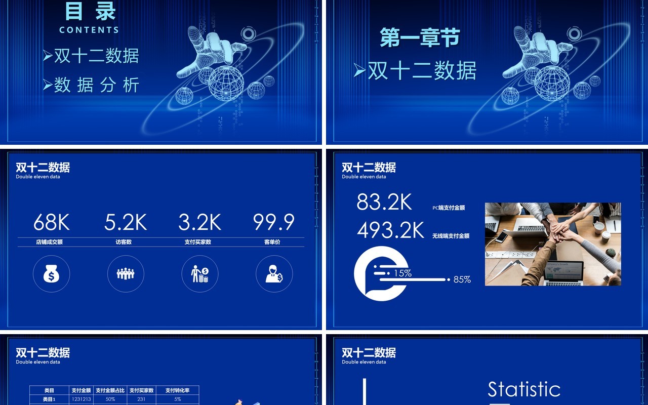 蓝色科技活动双十二复盘大数据工作PPT模板